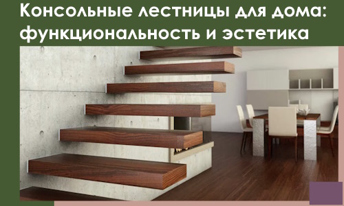 Консольные лестницы для дома в Слободской: сочетание функциональности и эстетики